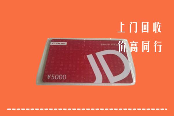 高价求购：朔州平鲁回收京东卡